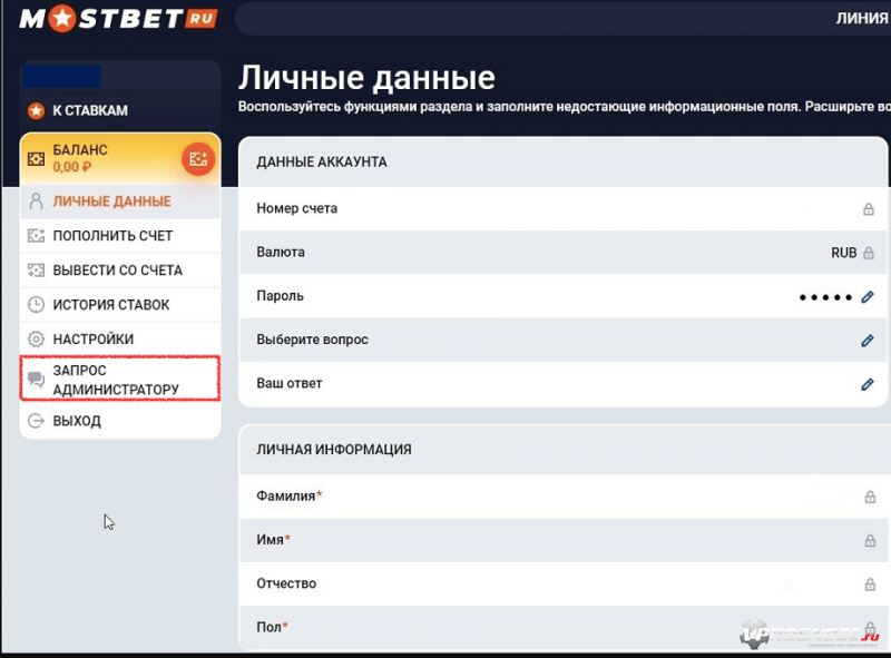 Личный кабинет в БК Мостбет